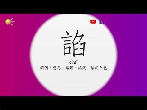 罨粵音|“蟶”的粵語讀音